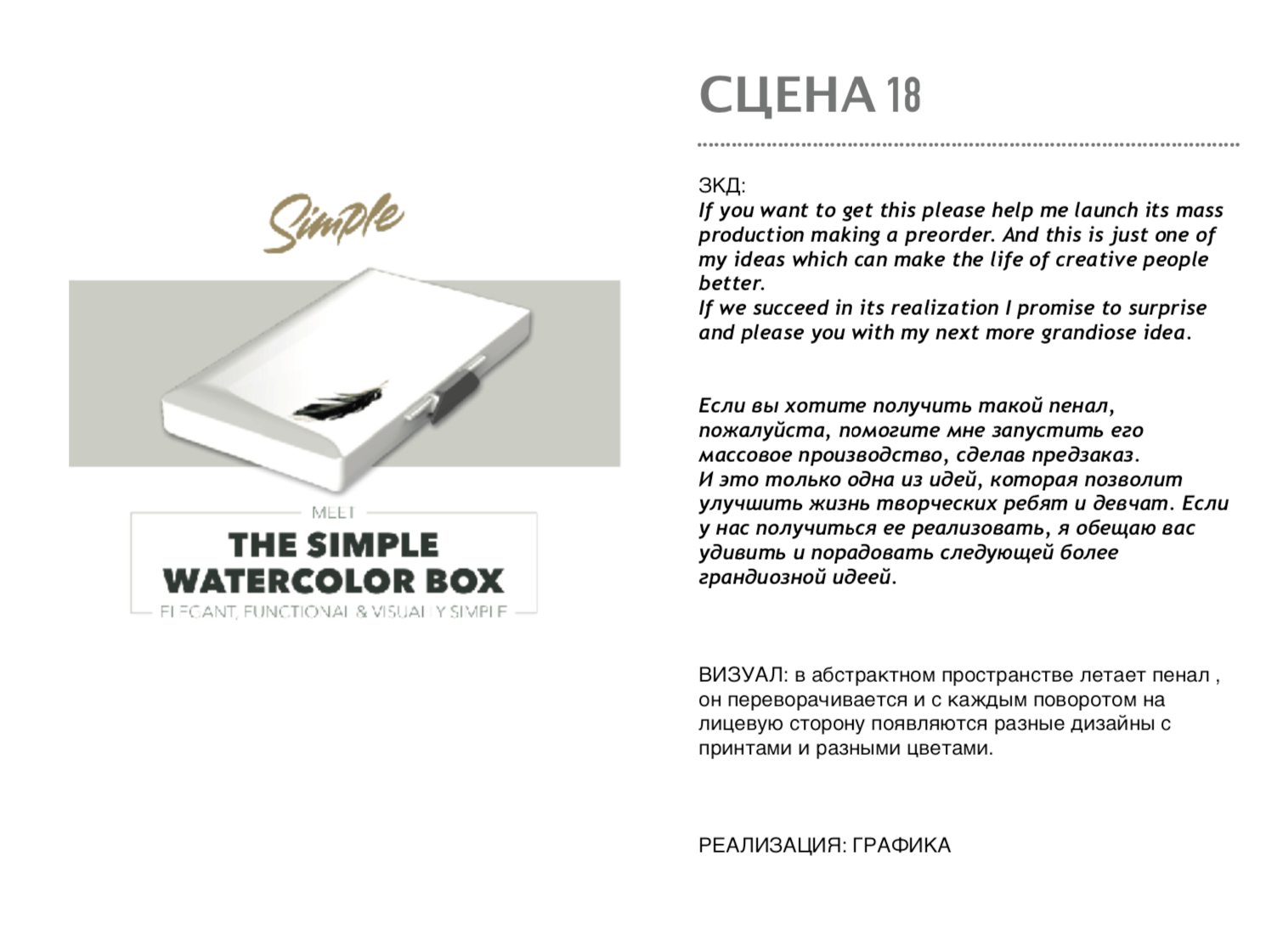 Кейс рекламного ролика пенала для акварельных красок Simple