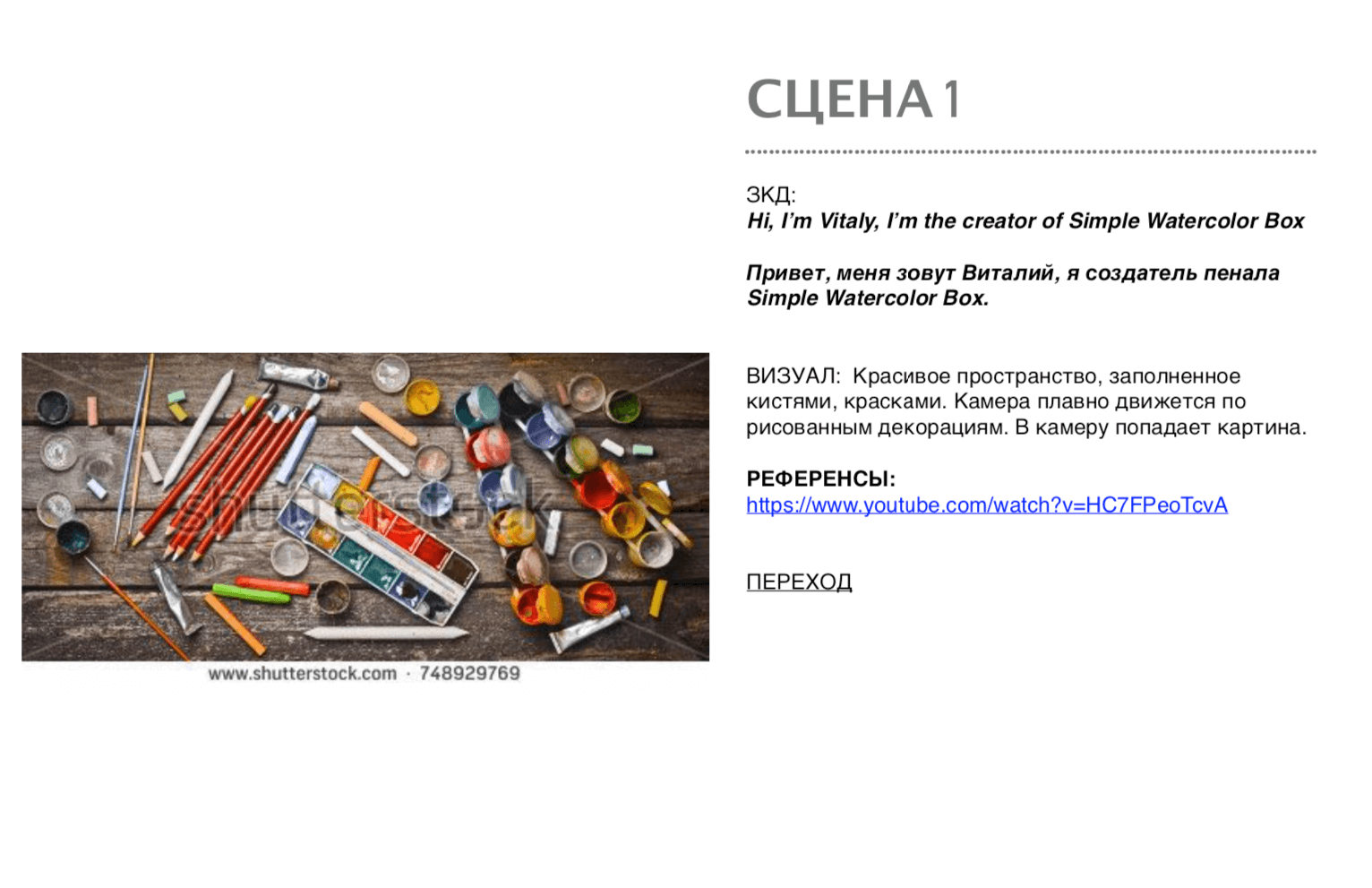 Кейс рекламного ролика пенала для акварельных красок Simple