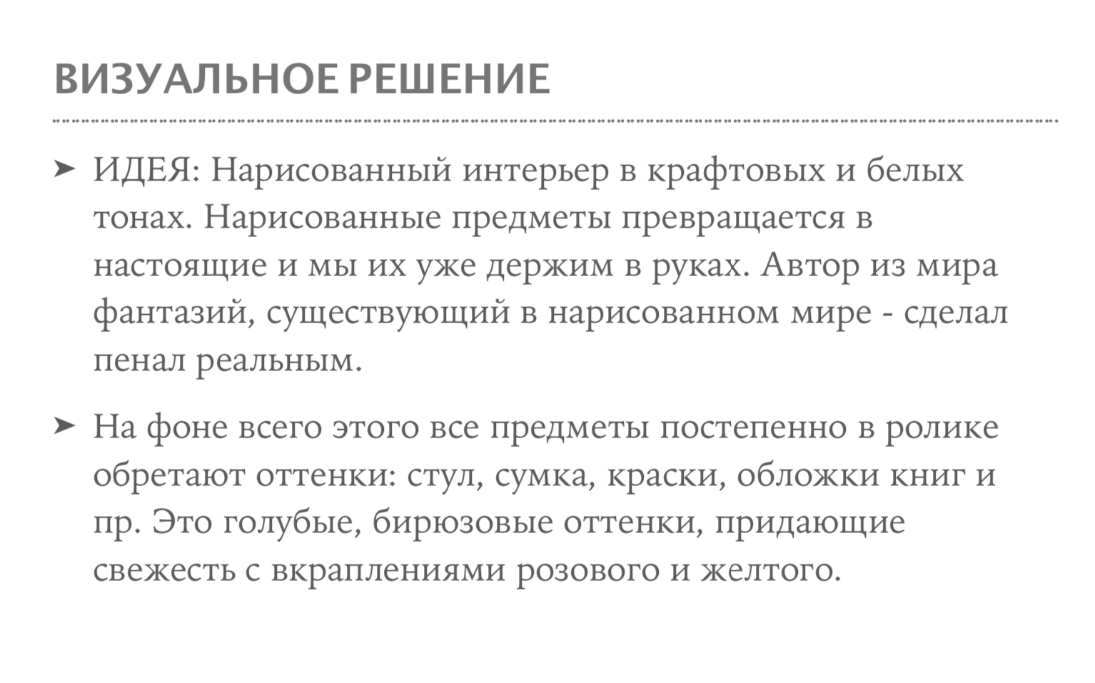 Кейс рекламного ролика пенала для акварельных красок Simple