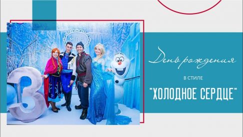 сьемки по мульт-сюжетам