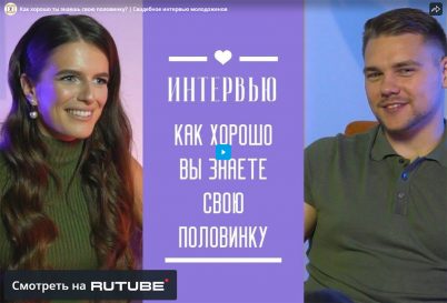 Как хорошо ты знаешь свою половинку? | Свадебное интервью молодоженов
