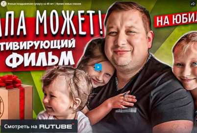 Фильм портрет “Время новых планов”