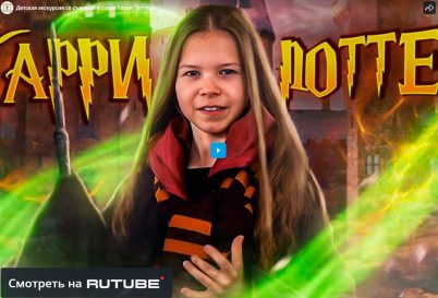 Выездная киностудия для детей. Приключение Гарри Поттера