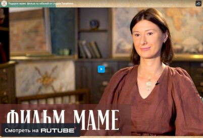 Душевный фильм маме на юбилей