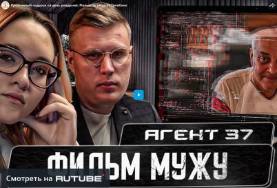 Поздравительный фильм в стиле Агента 007