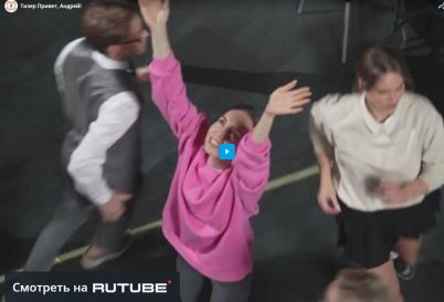 Музыкальный клип отцу от детей “Привет, Андрей!”