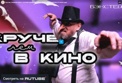 Как мы снимаем кино на мероприятиях